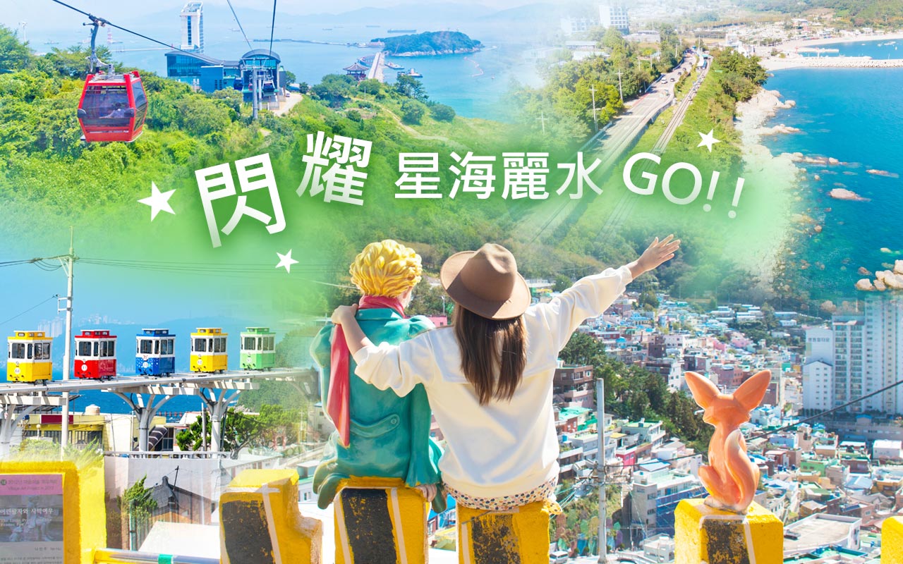 閃耀星海麗水